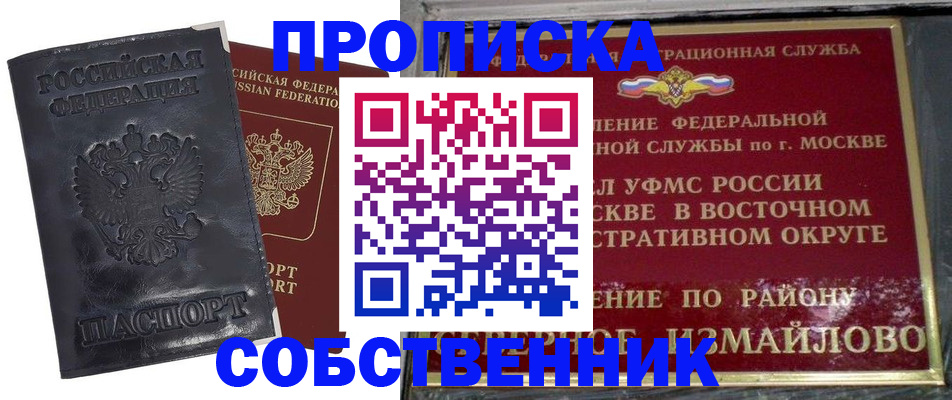 прописка для работы в Курчатове