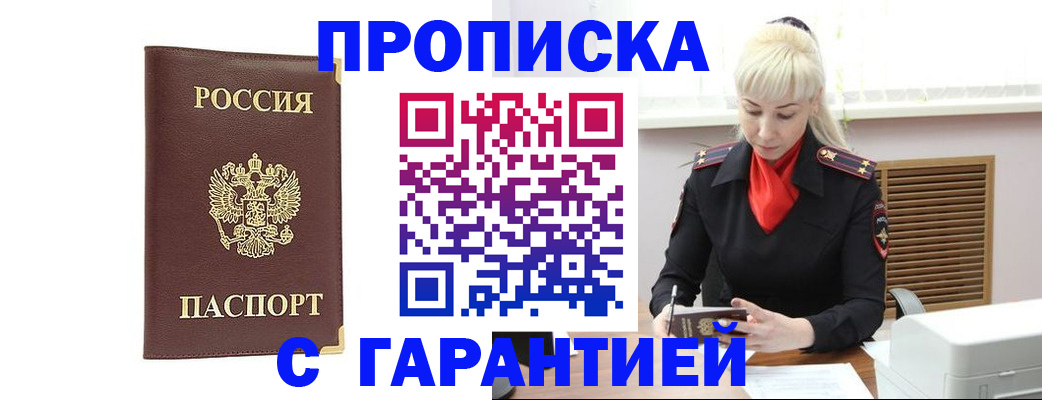 временная регистрация в квартире в Курчатове