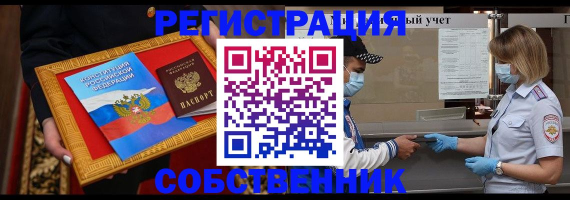 прописка регистрация в Курчатове